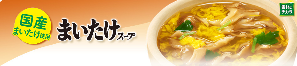 ���Y�܂������g�p�@�܂������X�[�v